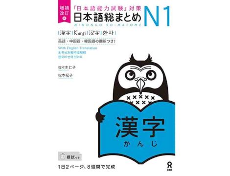 Nihongo So-matome - Kanji N1 - Nowa Edycja